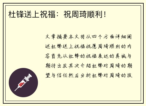 杜锋送上祝福：祝周琦顺利！